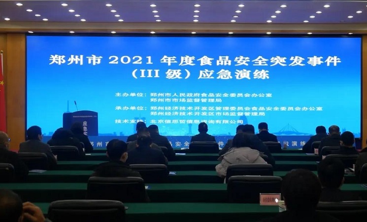 2021年郑州市食品安全突发事件（Ⅲ级）应急演练成功举行！